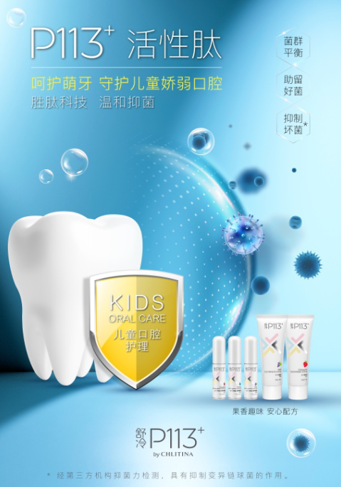 舒冷P113+儿童口腔护理产品清洁口腔，不怕乳牙滞留“藏污纳垢”