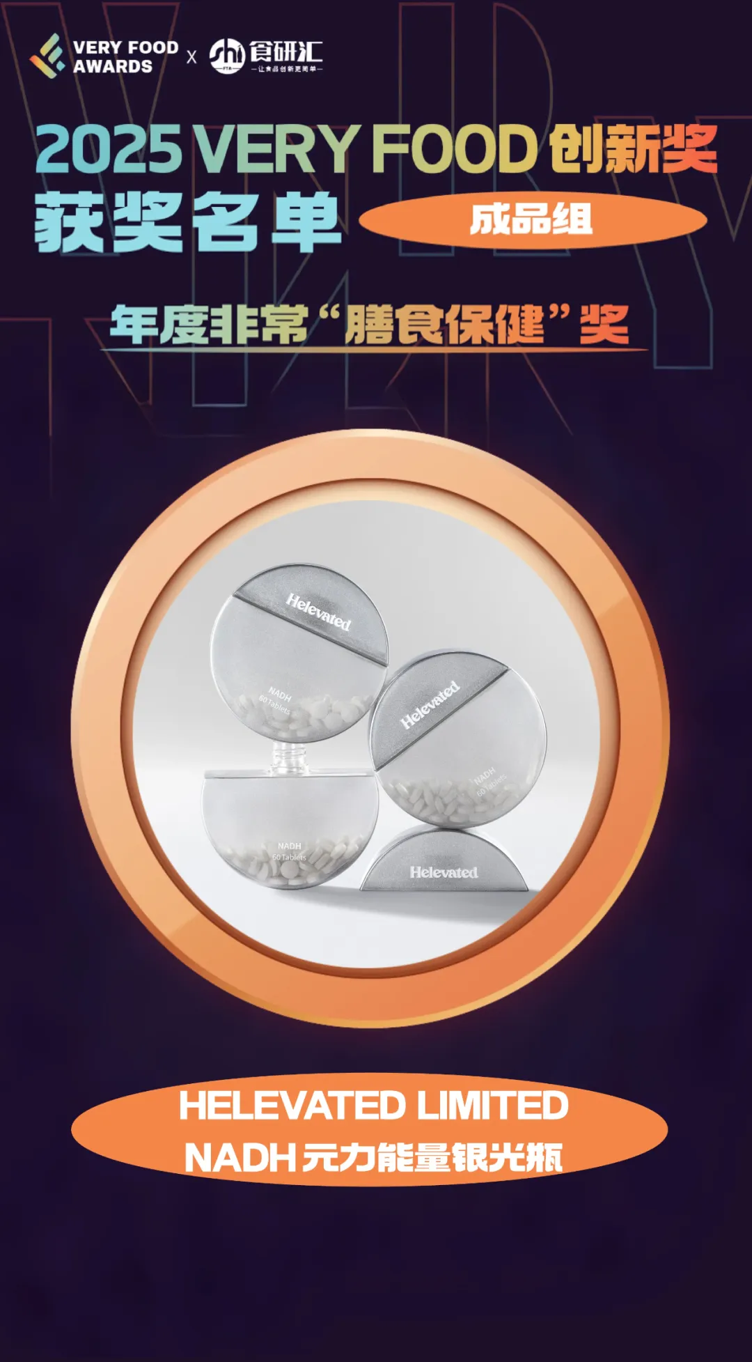 重磅捷报！Helevated 简悦长青，科学抗衰实力获权威认证