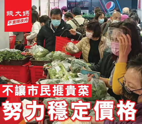 保供稳价！钱大妈香港区50家门店，让市民们能买到亲民蔬菜！